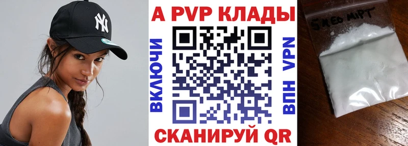A PVP кристаллы  где найти наркотики  Ачхой-Мартан 